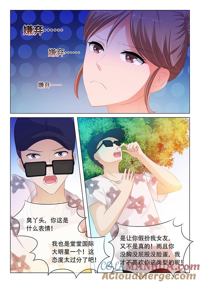 《冰山首席：枕上替嫁新娘》第115话 第4页