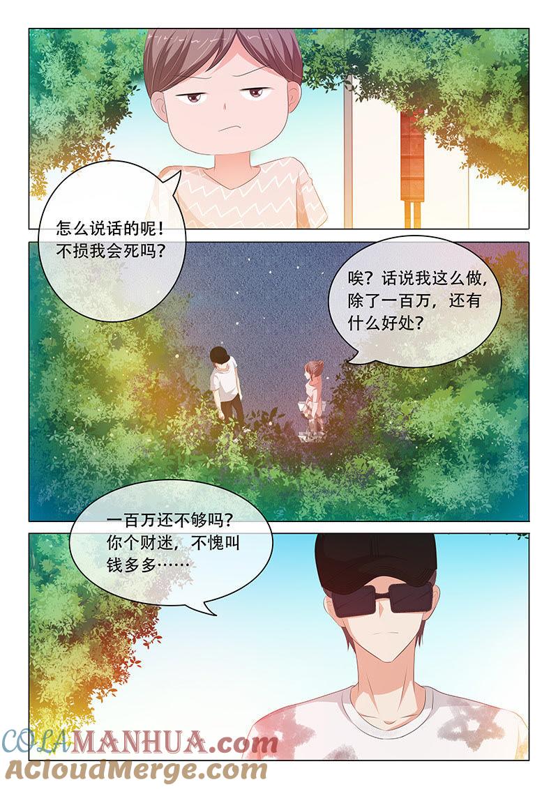 《冰山首席：枕上替嫁新娘》第115话 第5页