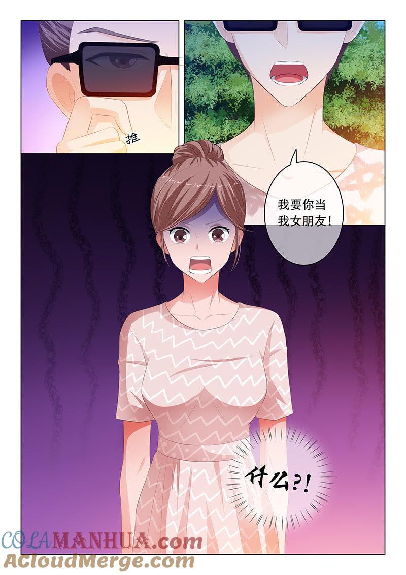 《冰山首席：枕上替嫁新娘》第115话 第3页