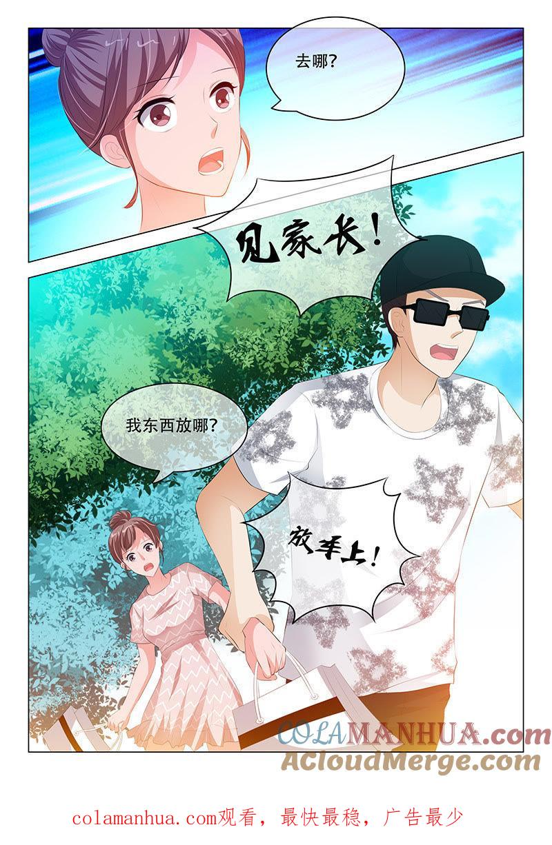 《冰山首席：枕上替嫁新娘》第115话 第9页