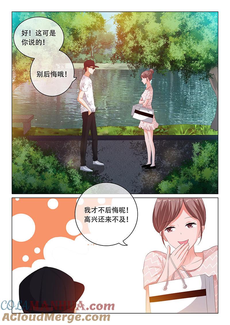 《冰山首席：枕上替嫁新娘》第115话 第7页
