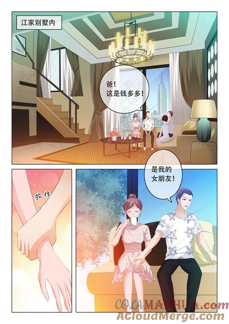 《冰山首席：枕上替嫁新娘》第116话 第2页