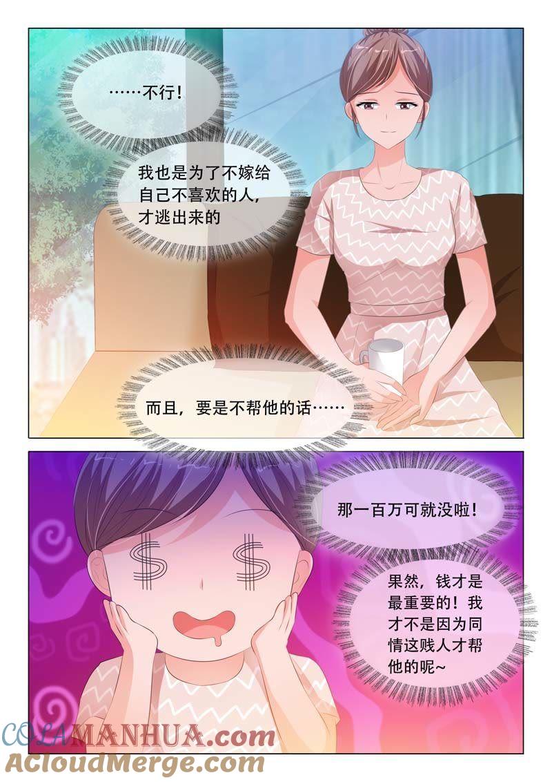《冰山首席：枕上替嫁新娘》第116话 第5页
