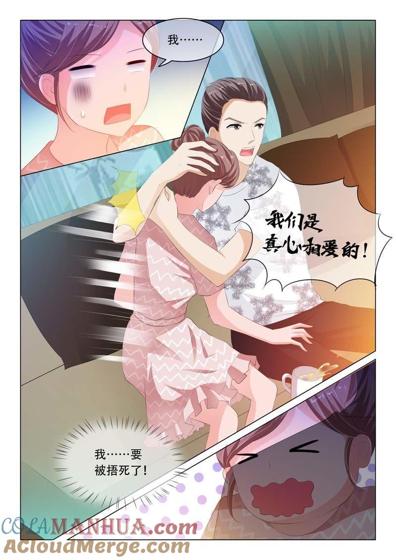 《冰山首席：枕上替嫁新娘》第116话 第7页