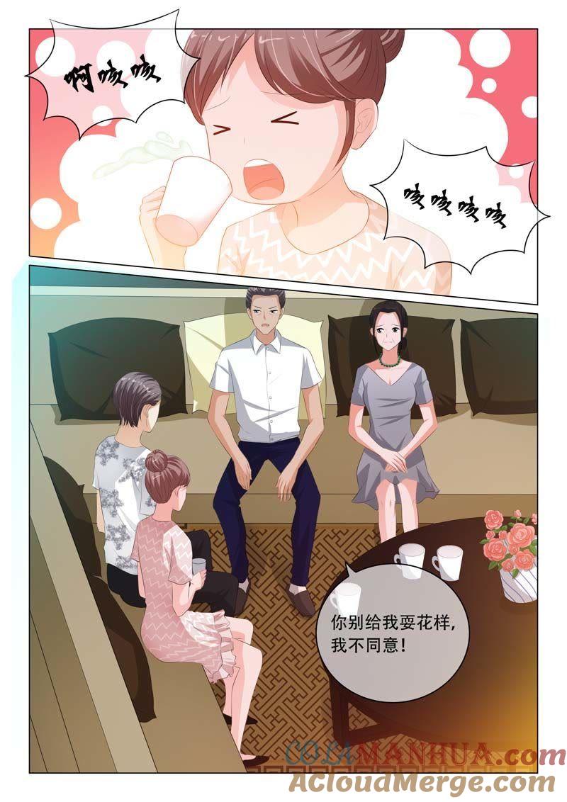 《冰山首席：枕上替嫁新娘》第116话 第3页