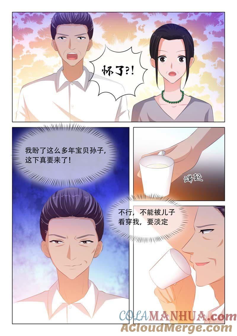 《冰山首席：枕上替嫁新娘》第116话 第8页