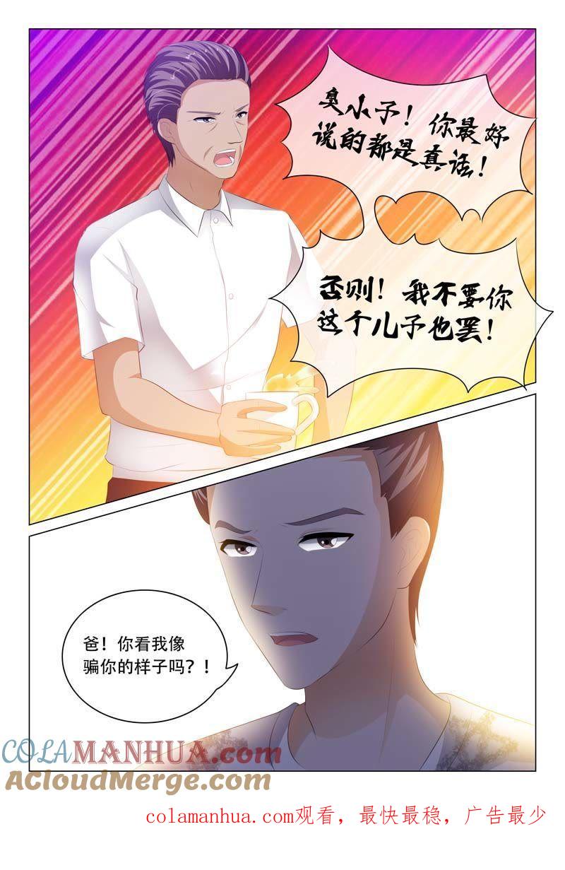 《冰山首席：枕上替嫁新娘》第116话 第9页