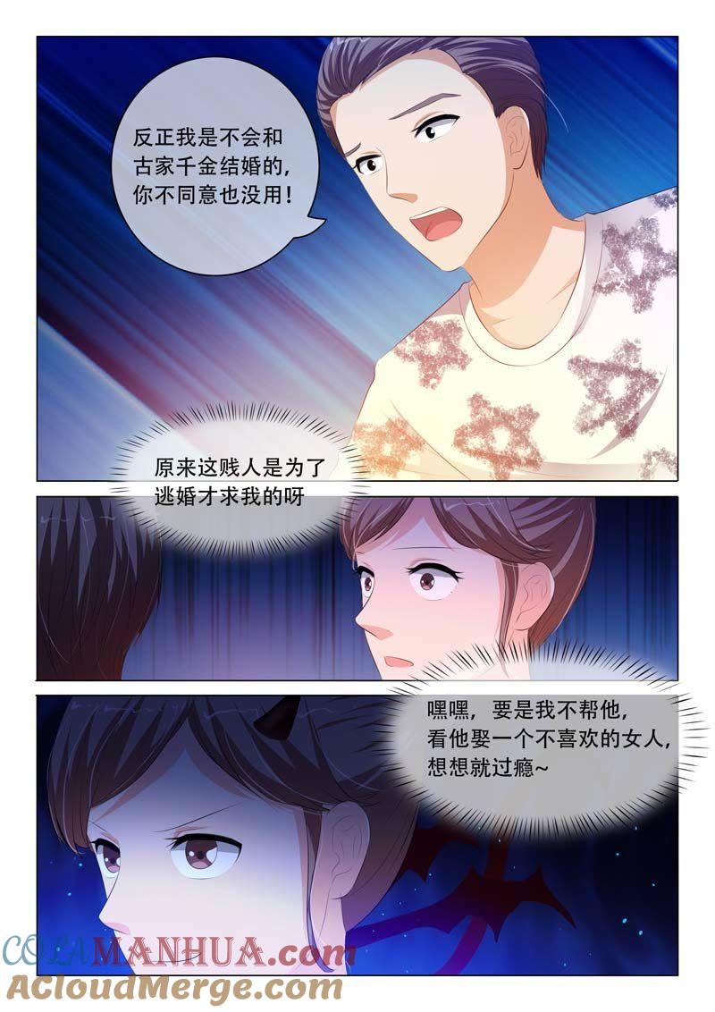 《冰山首席：枕上替嫁新娘》第116话 第4页