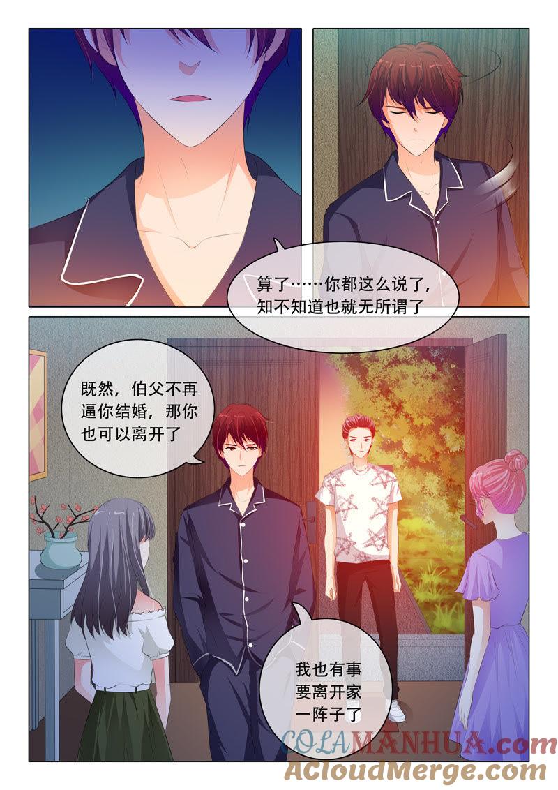《冰山首席：枕上替嫁新娘》第117话 第7页