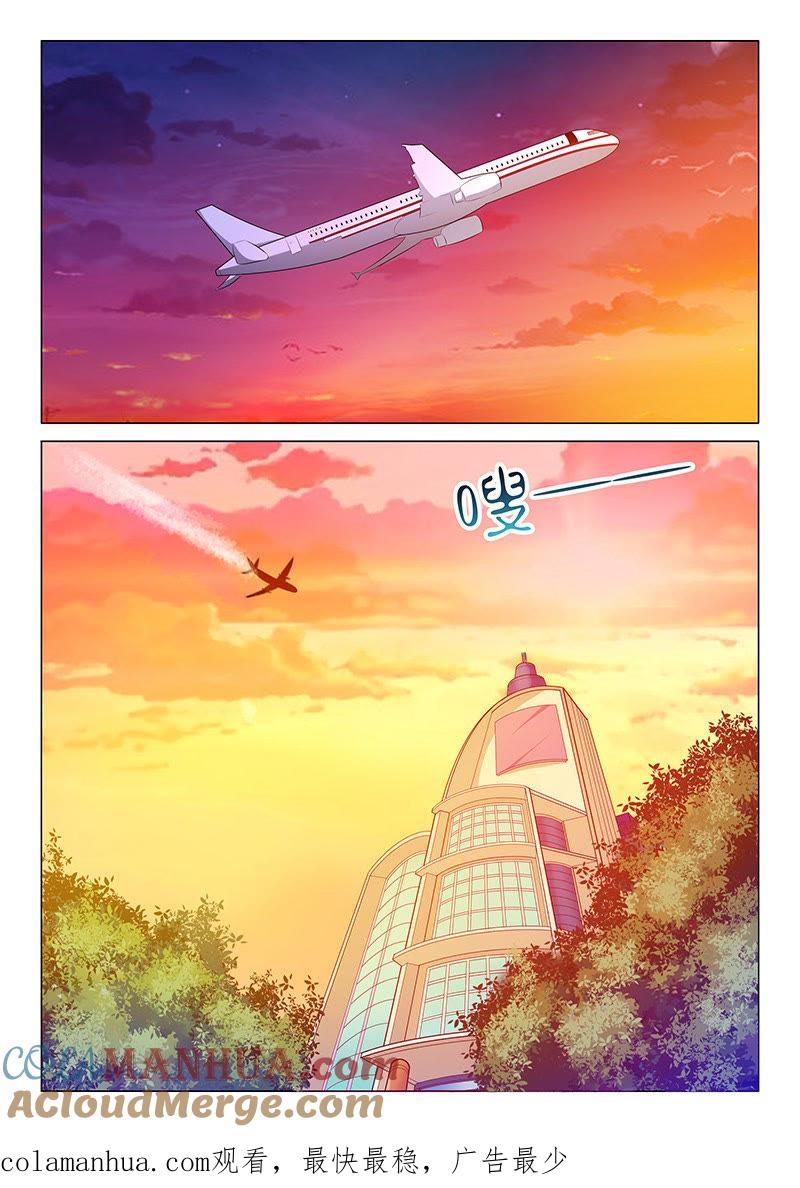 《冰山首席：枕上替嫁新娘》第117话 第9页