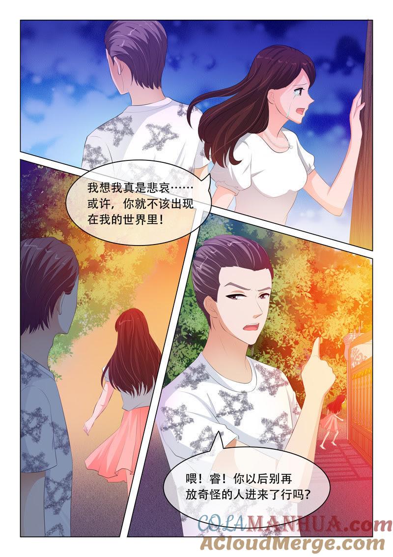 《冰山首席：枕上替嫁新娘》第117话 第5页