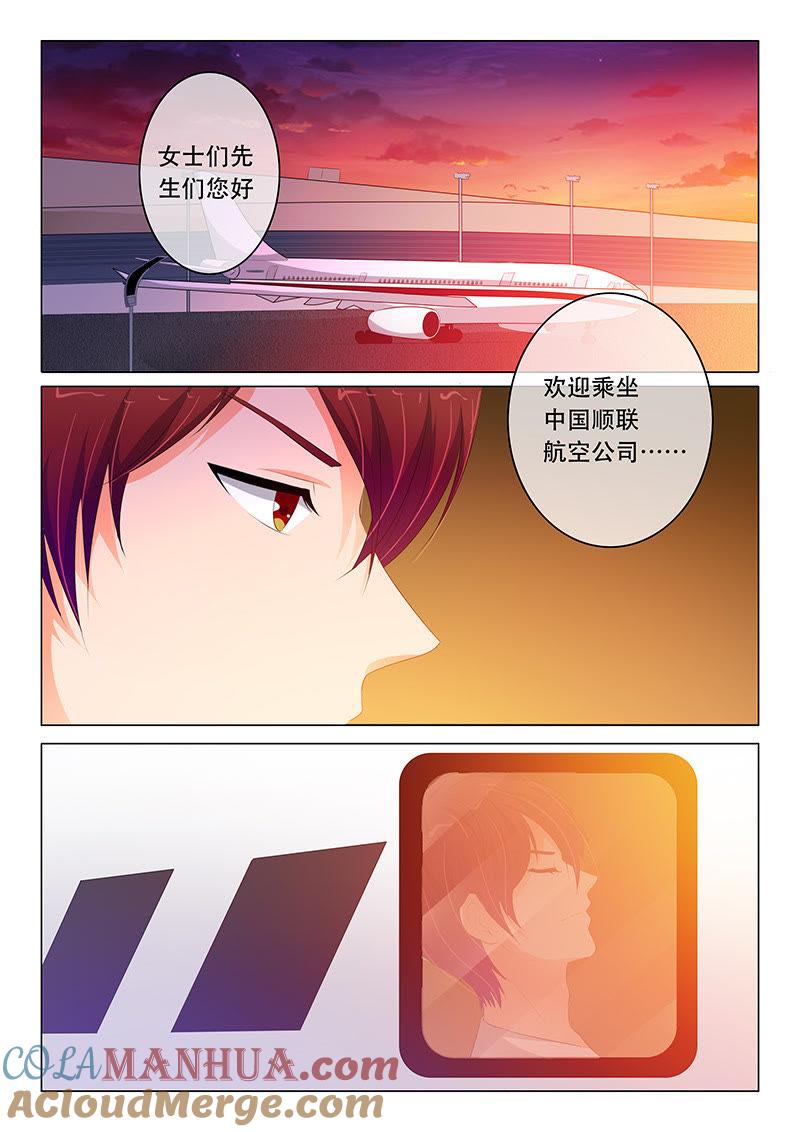 《冰山首席：枕上替嫁新娘》第117话 第8页