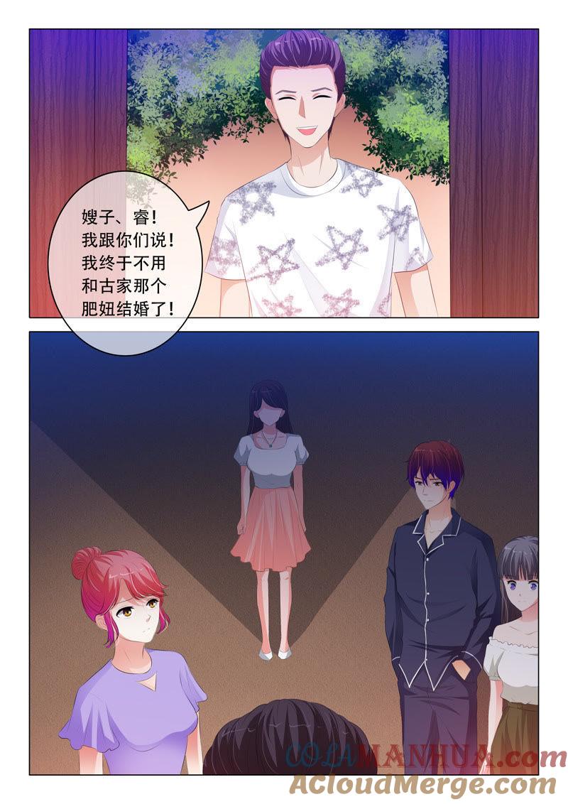 《冰山首席：枕上替嫁新娘》第117话 第3页