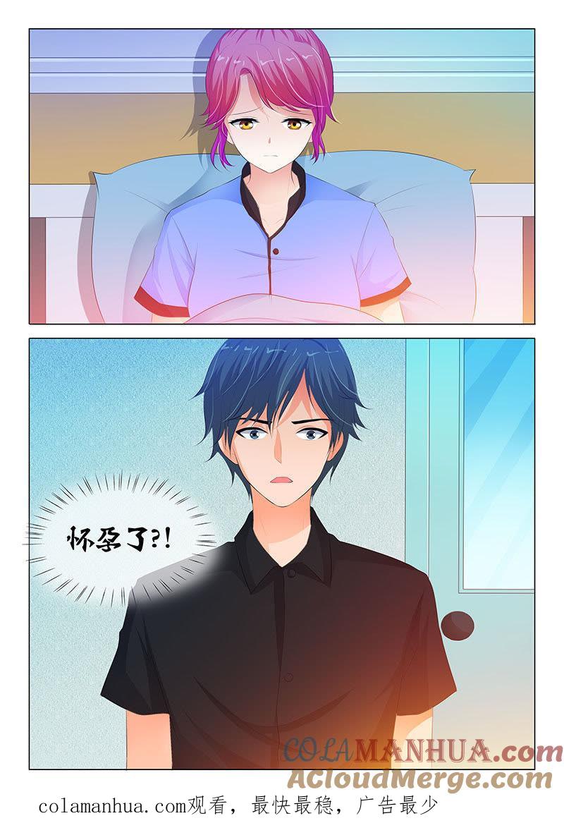 《冰山首席：枕上替嫁新娘》第118话 第9页