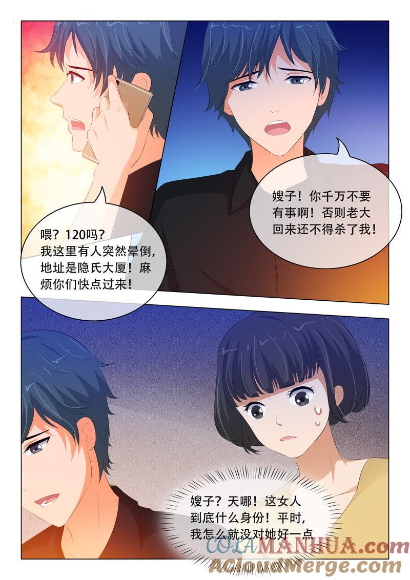 《冰山首席：枕上替嫁新娘》第118话 第4页