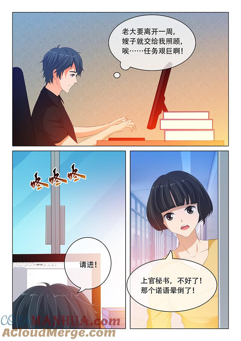 《冰山首席：枕上替嫁新娘》第118话 第2页