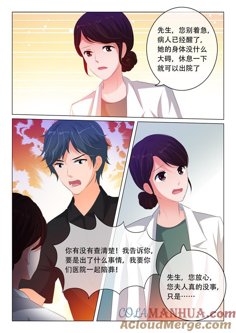 《冰山首席：枕上替嫁新娘》第118话 第6页