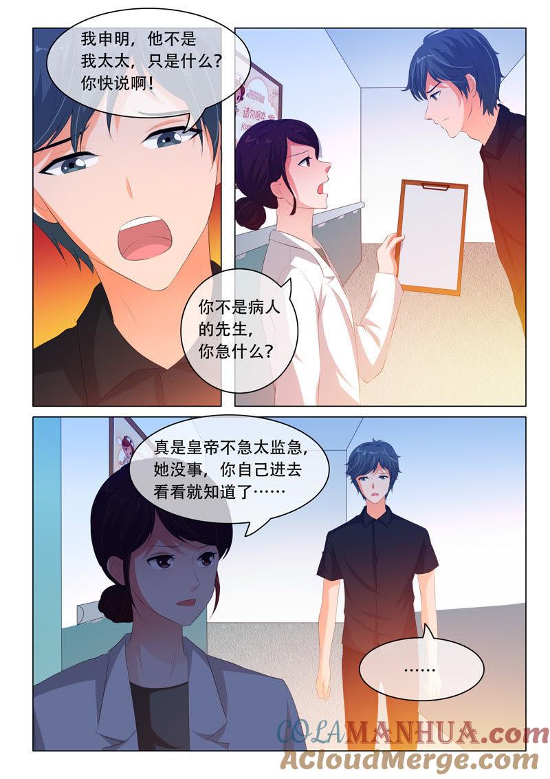 《冰山首席：枕上替嫁新娘》第118话 第7页