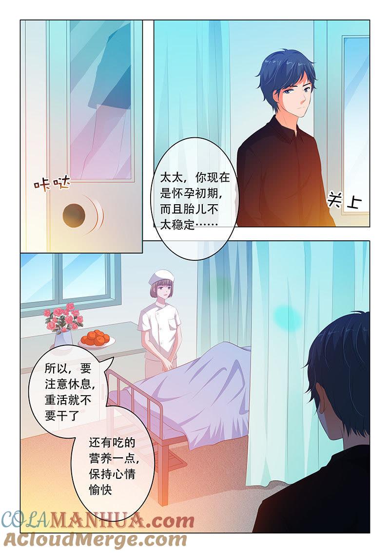 《冰山首席：枕上替嫁新娘》第118话 第8页