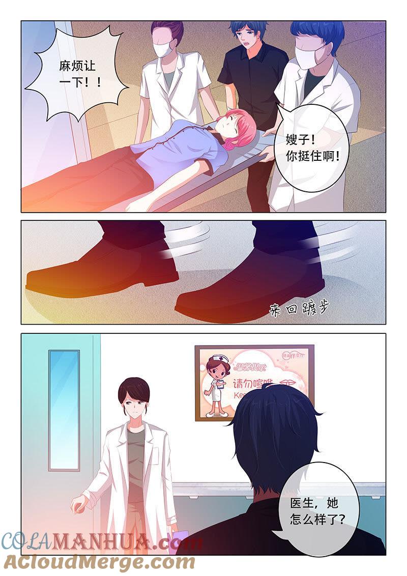 《冰山首席：枕上替嫁新娘》第118话 第5页