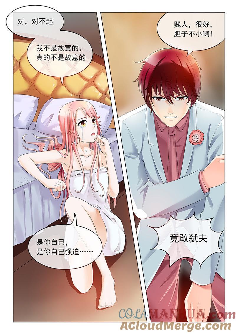 《冰山首席：枕上替嫁新娘》第11话 第5页