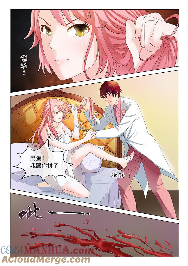 《冰山首席：枕上替嫁新娘》第11话 第3页