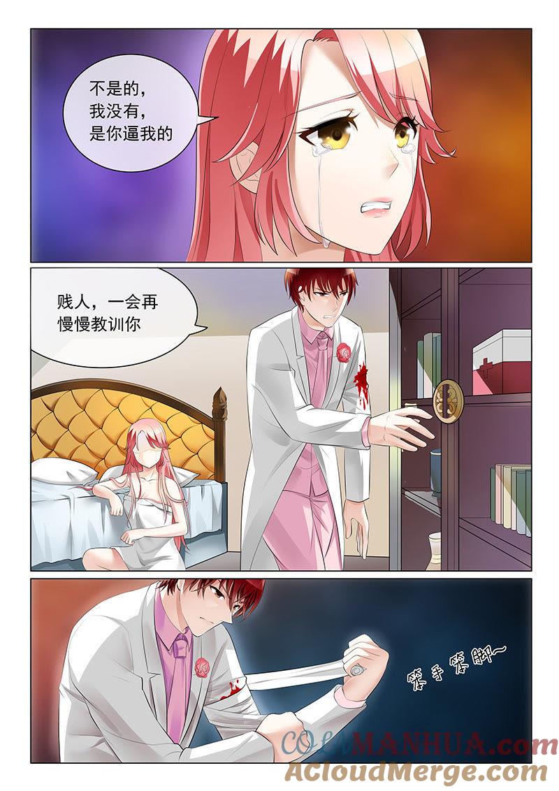 《冰山首席：枕上替嫁新娘》第11话 第6页