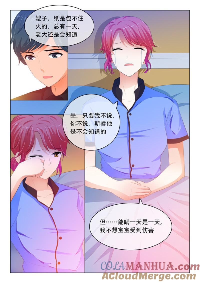 《冰山首席：枕上替嫁新娘》第119话 第5页