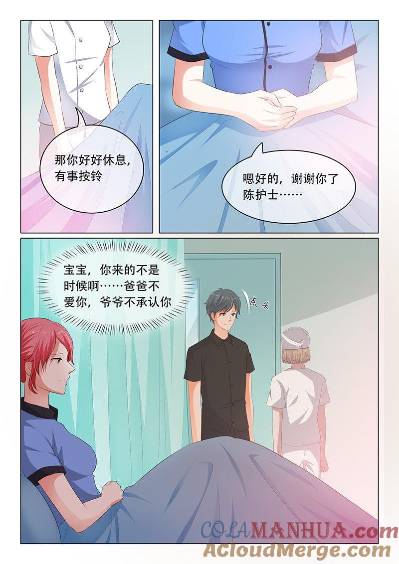《冰山首席：枕上替嫁新娘》第119话 第2页