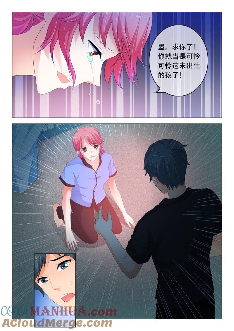 《冰山首席：枕上替嫁新娘》第119话 第7页