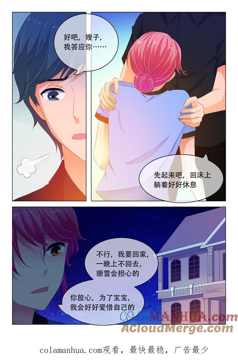 《冰山首席：枕上替嫁新娘》第119话 第9页