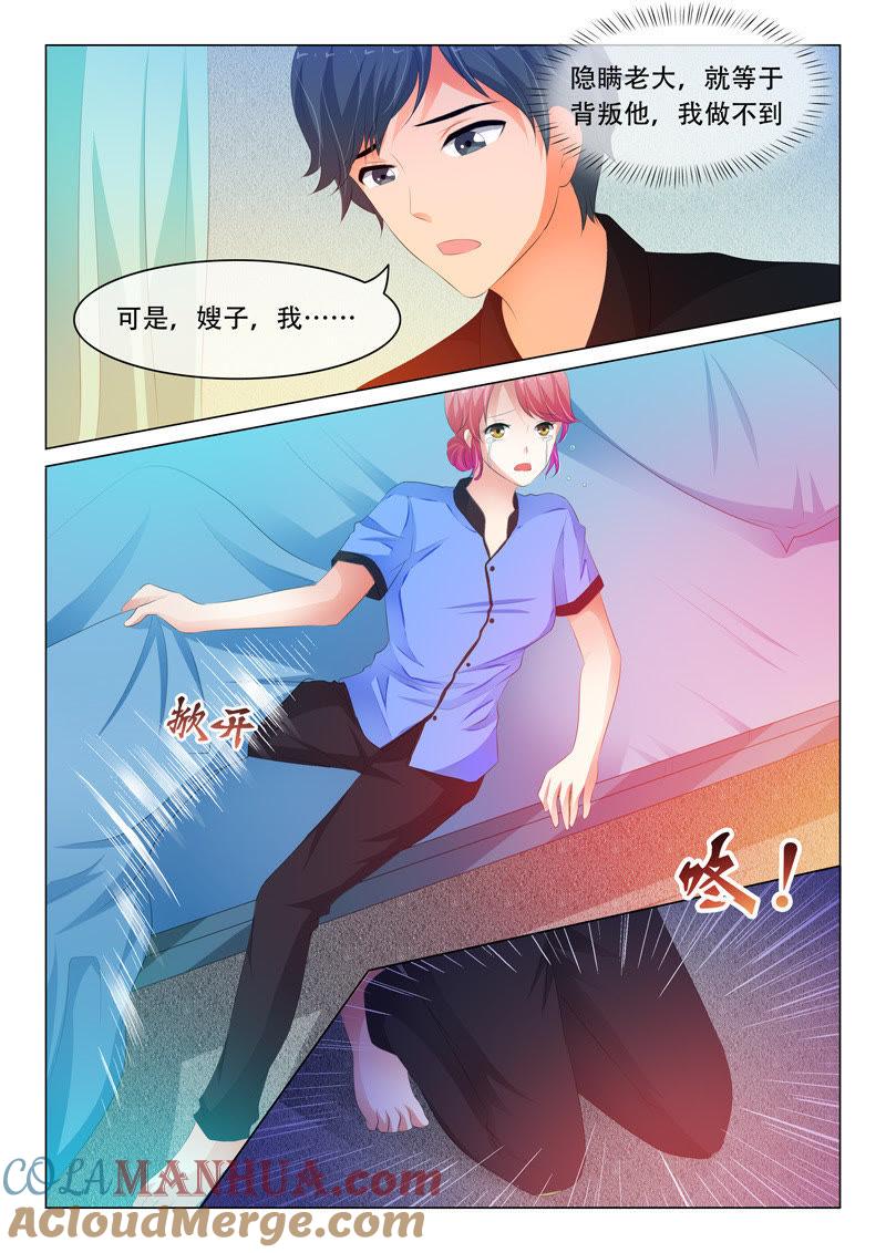《冰山首席：枕上替嫁新娘》第119话 第6页
