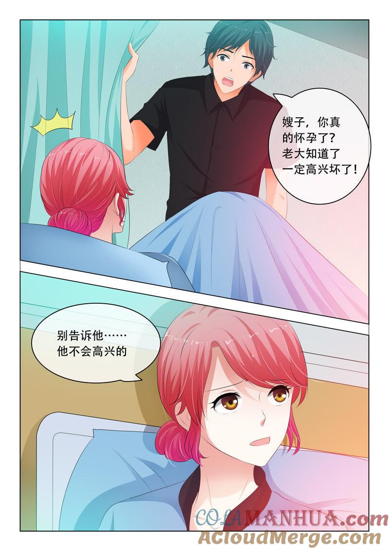 《冰山首席：枕上替嫁新娘》第119话 第3页