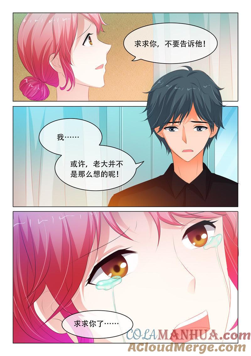 《冰山首席：枕上替嫁新娘》第119话 第8页