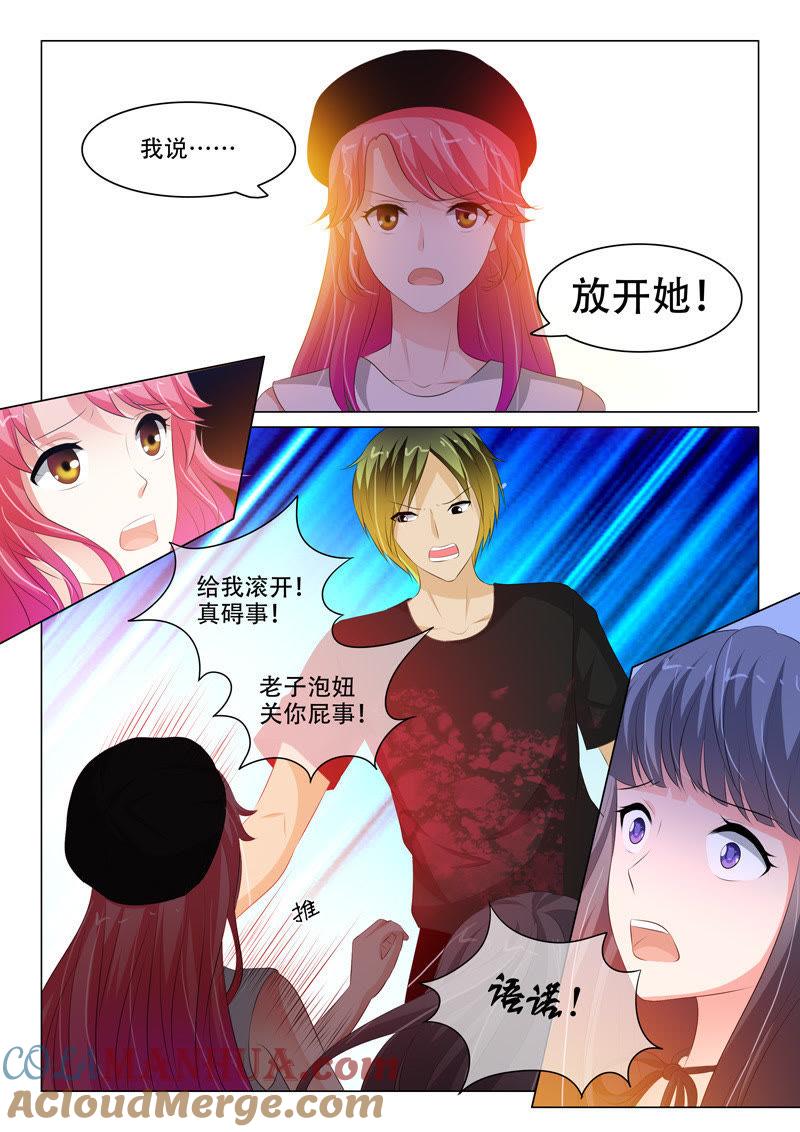 《冰山首席：枕上替嫁新娘》第120话 第8页