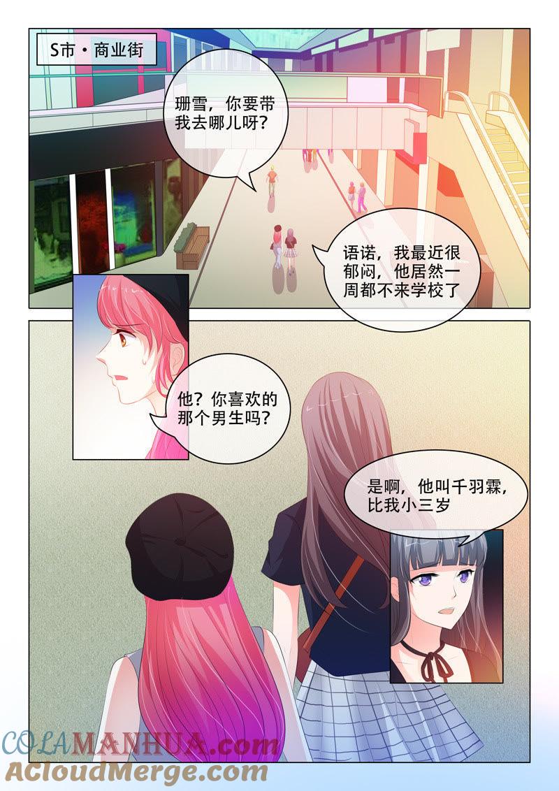 《冰山首席：枕上替嫁新娘》第120话 第2页