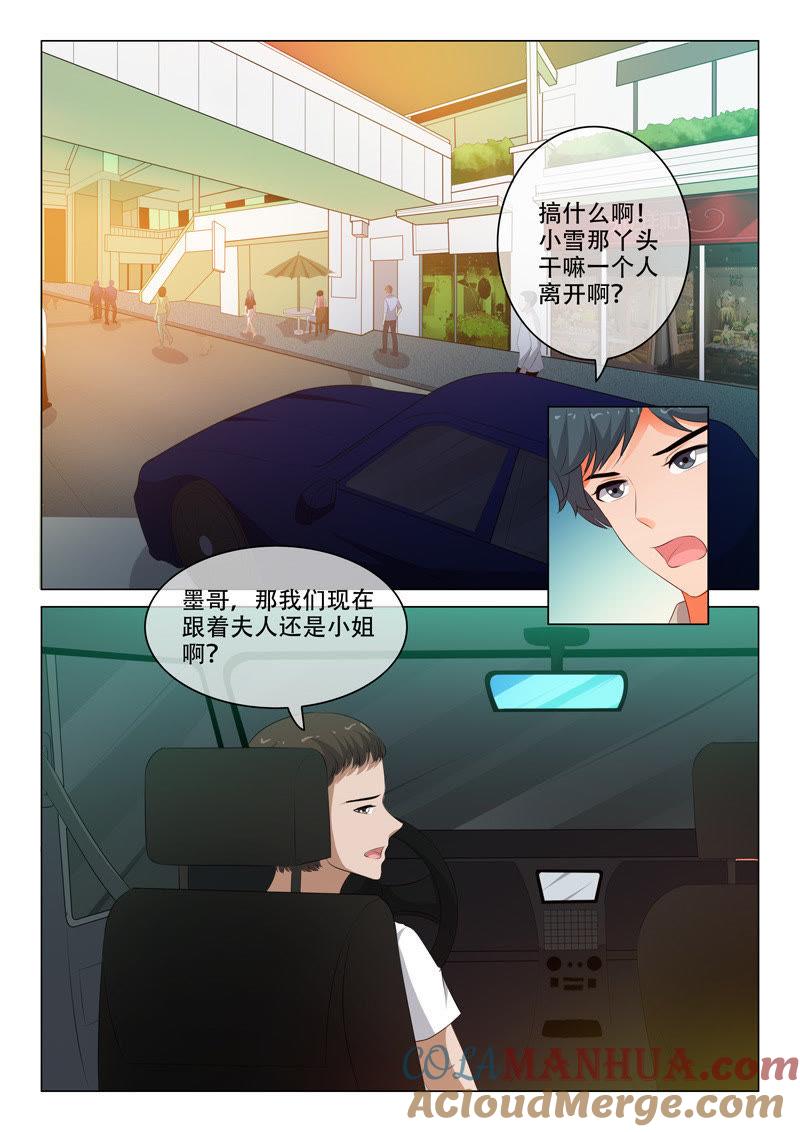 《冰山首席：枕上替嫁新娘》第120话 第4页