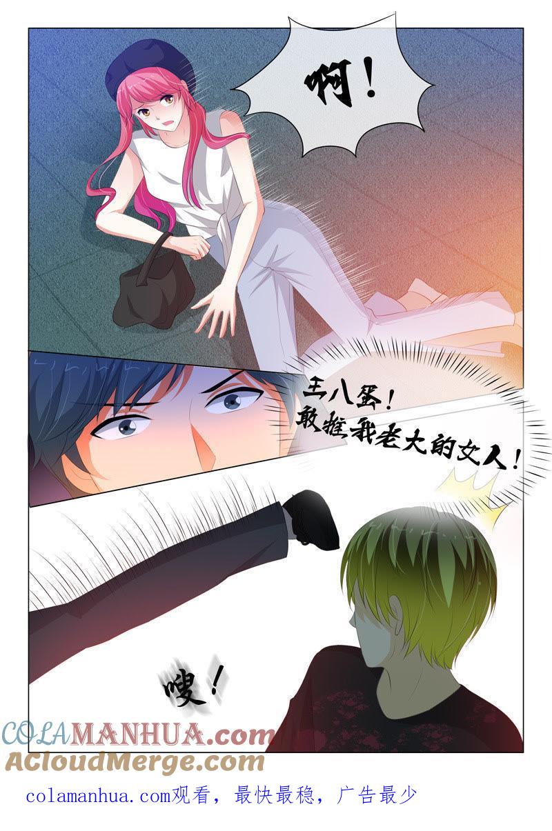 《冰山首席：枕上替嫁新娘》第120话 第9页