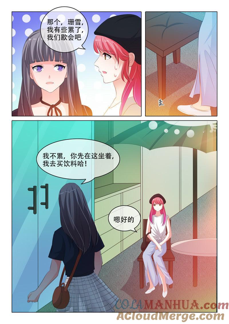 《冰山首席：枕上替嫁新娘》第120话 第3页