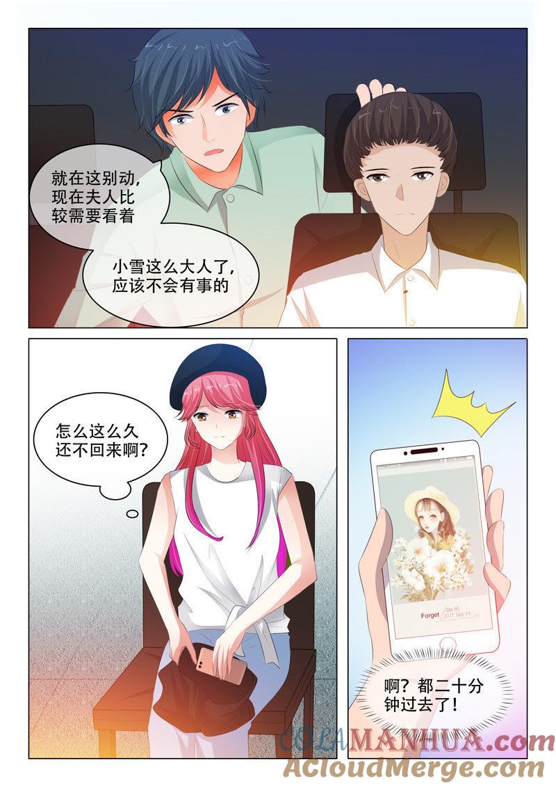 《冰山首席：枕上替嫁新娘》第120话 第5页