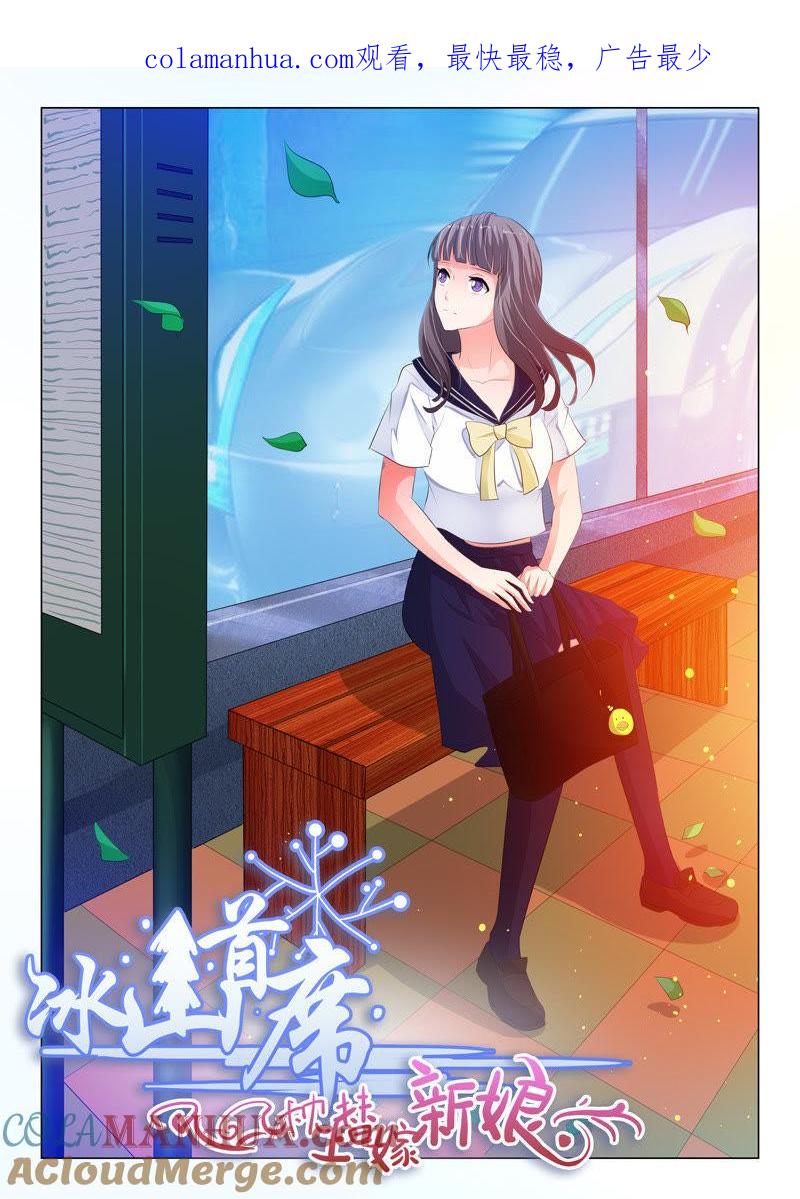 《冰山首席：枕上替嫁新娘》第120话 第1页