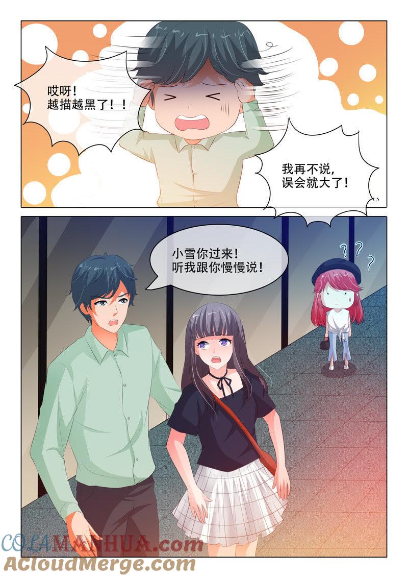 《冰山首席：枕上替嫁新娘》第121话 第5页