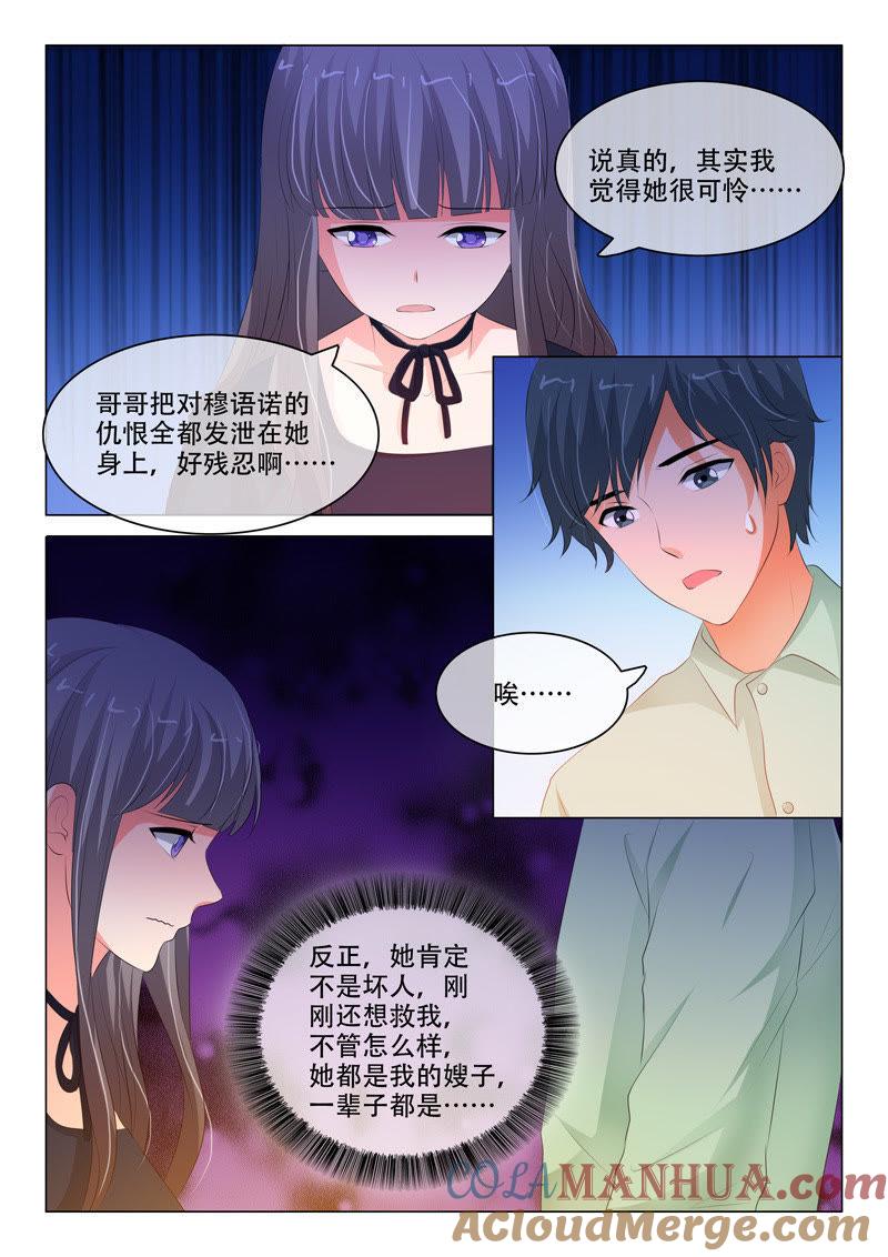 《冰山首席：枕上替嫁新娘》第121话 第8页
