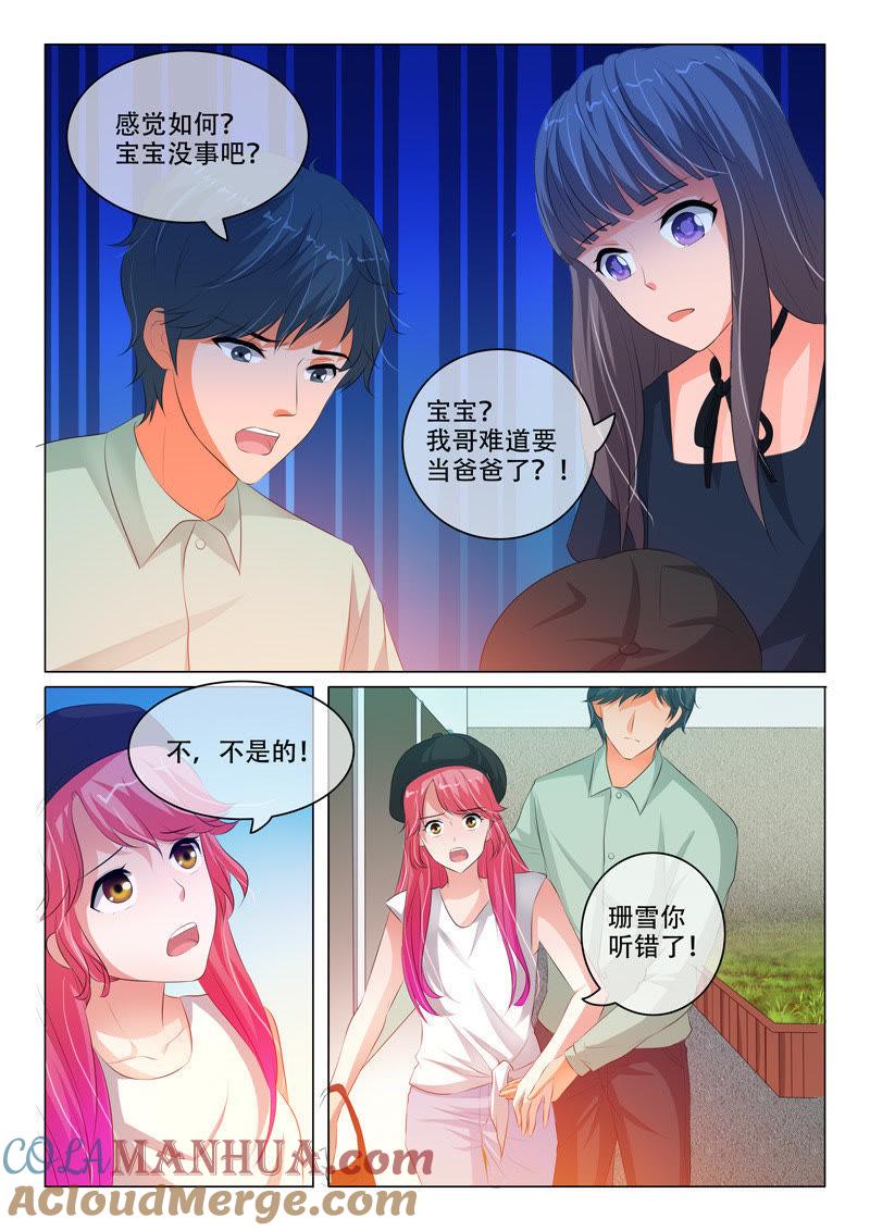《冰山首席：枕上替嫁新娘》第121话 第3页