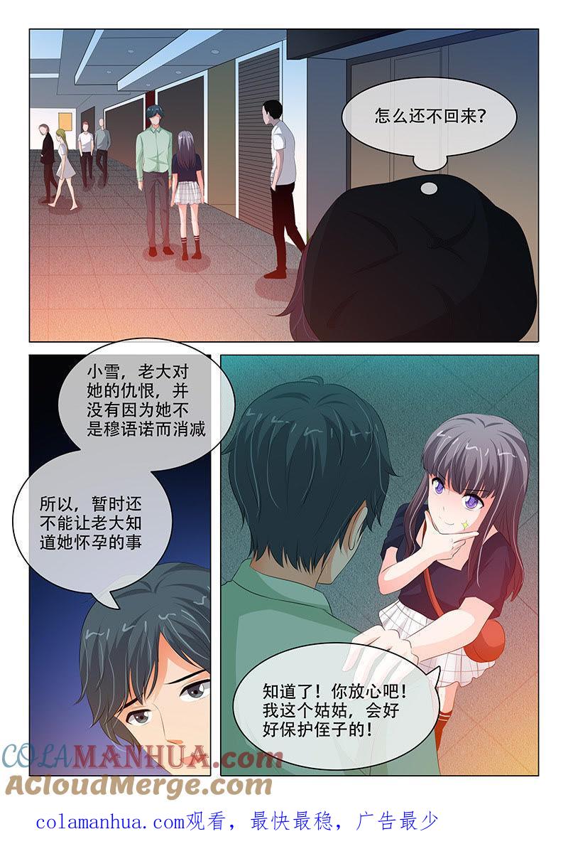 《冰山首席：枕上替嫁新娘》第121话 第9页