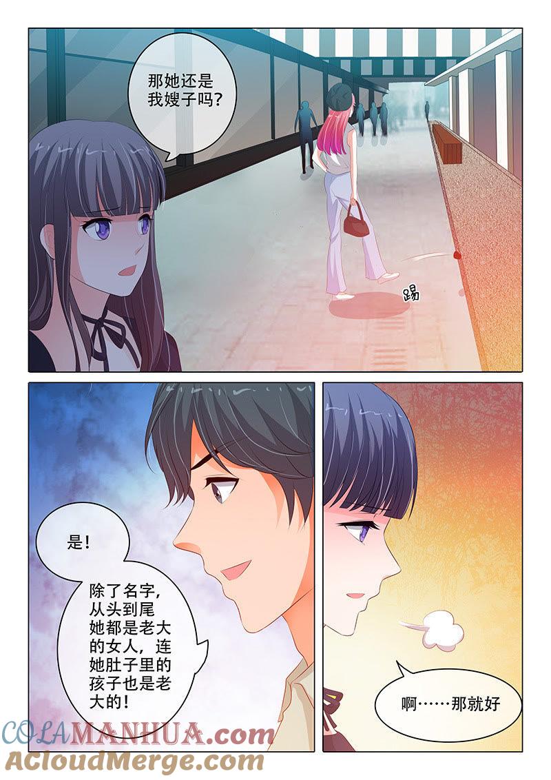 《冰山首席：枕上替嫁新娘》第121话 第7页