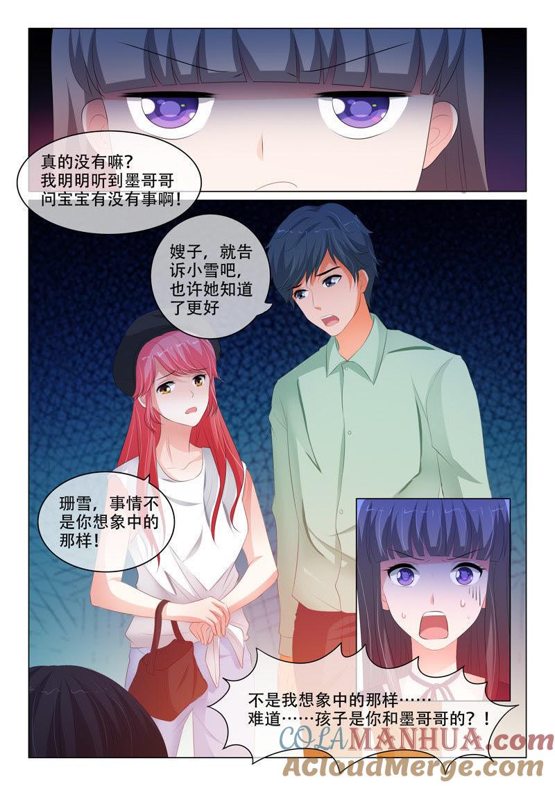 《冰山首席：枕上替嫁新娘》第121话 第4页