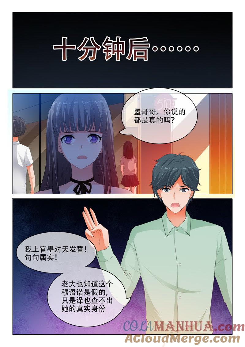 《冰山首席：枕上替嫁新娘》第121话 第6页