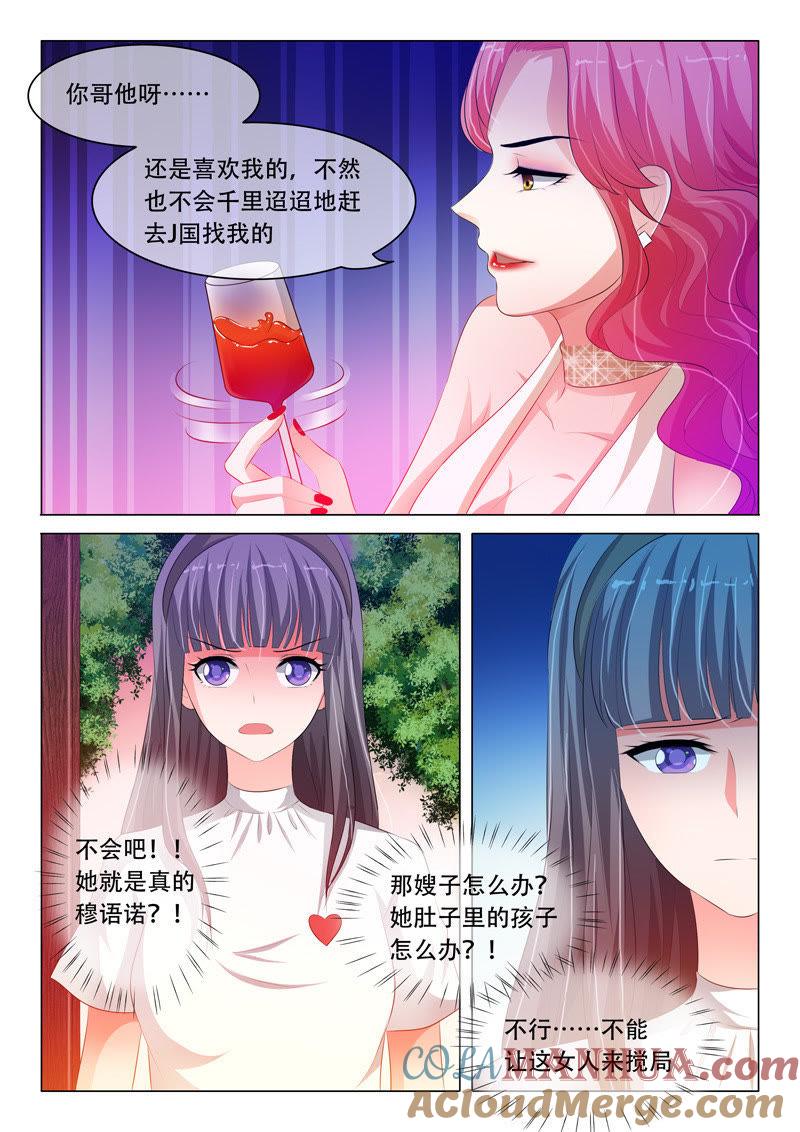 《冰山首席：枕上替嫁新娘》第122话 第6页