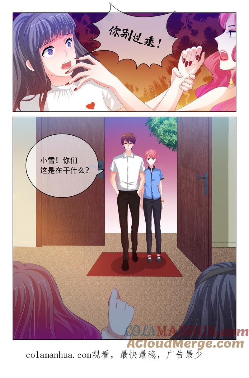 《冰山首席：枕上替嫁新娘》第122话 第9页
